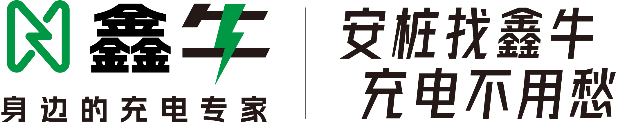 重庆鑫牛新能源科技有限公司